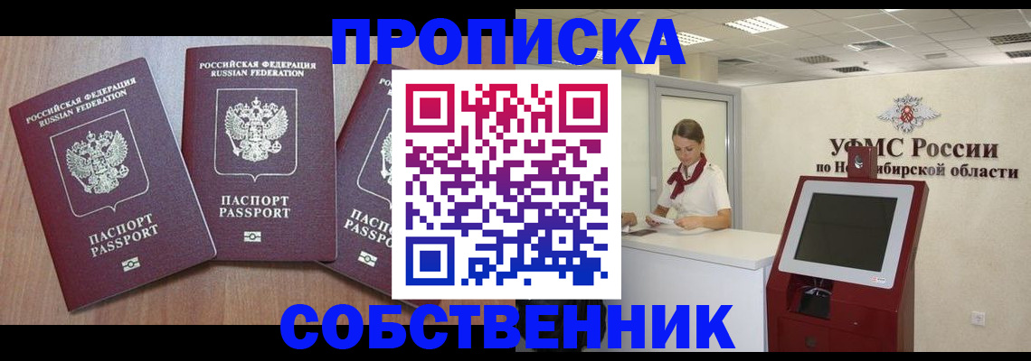 временная регистрация в квартире в Хотьково