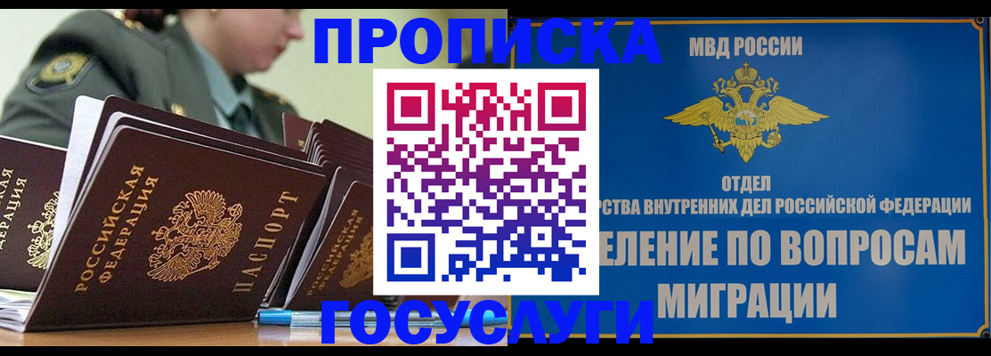 прописка в Хотьково